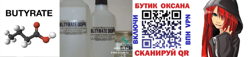 БУТИРАТ оксибутират  Купить где  Бирюч 